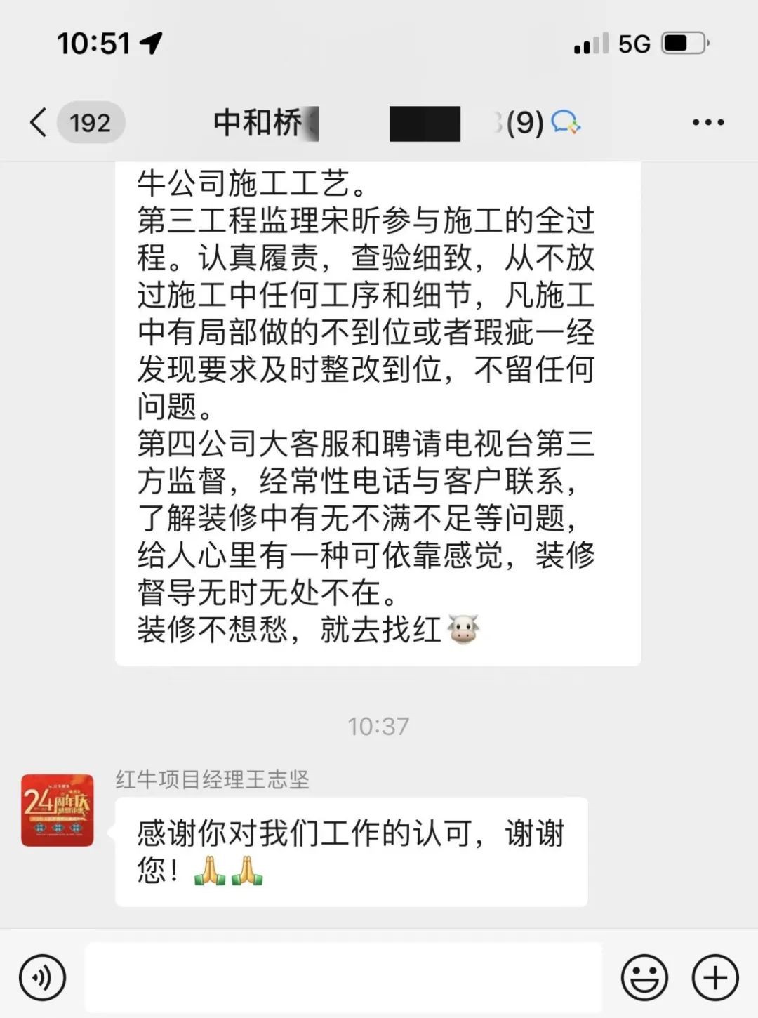 客戶評價｜二十多年服務(wù)千萬裝修業(yè)主，紅牛裝飾始終堅持以“客戶滿意”為宗旨！