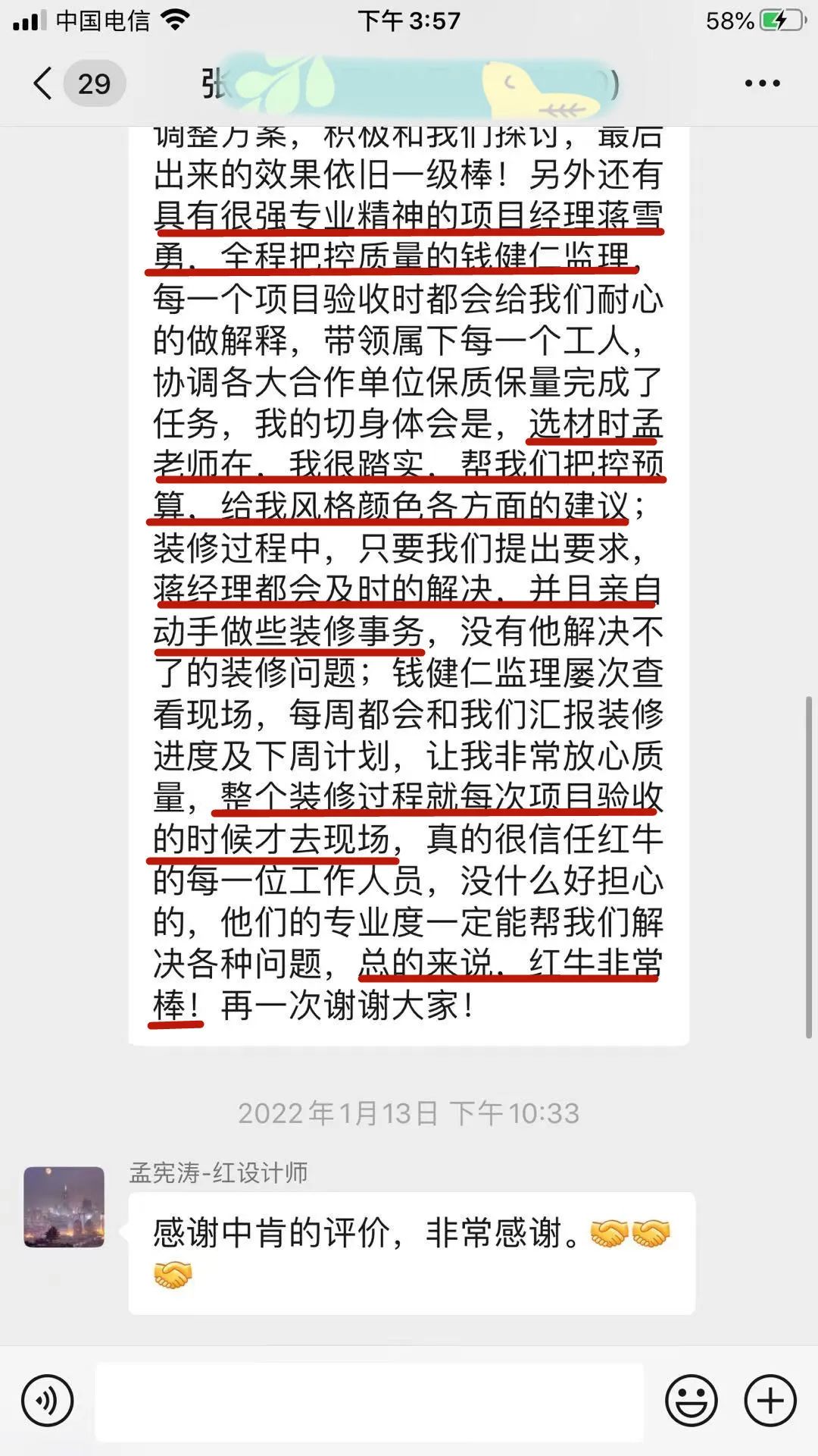 客戶評價｜二十多年服務(wù)千萬裝修業(yè)主，紅牛裝飾始終堅持以“客戶滿意”為宗旨！