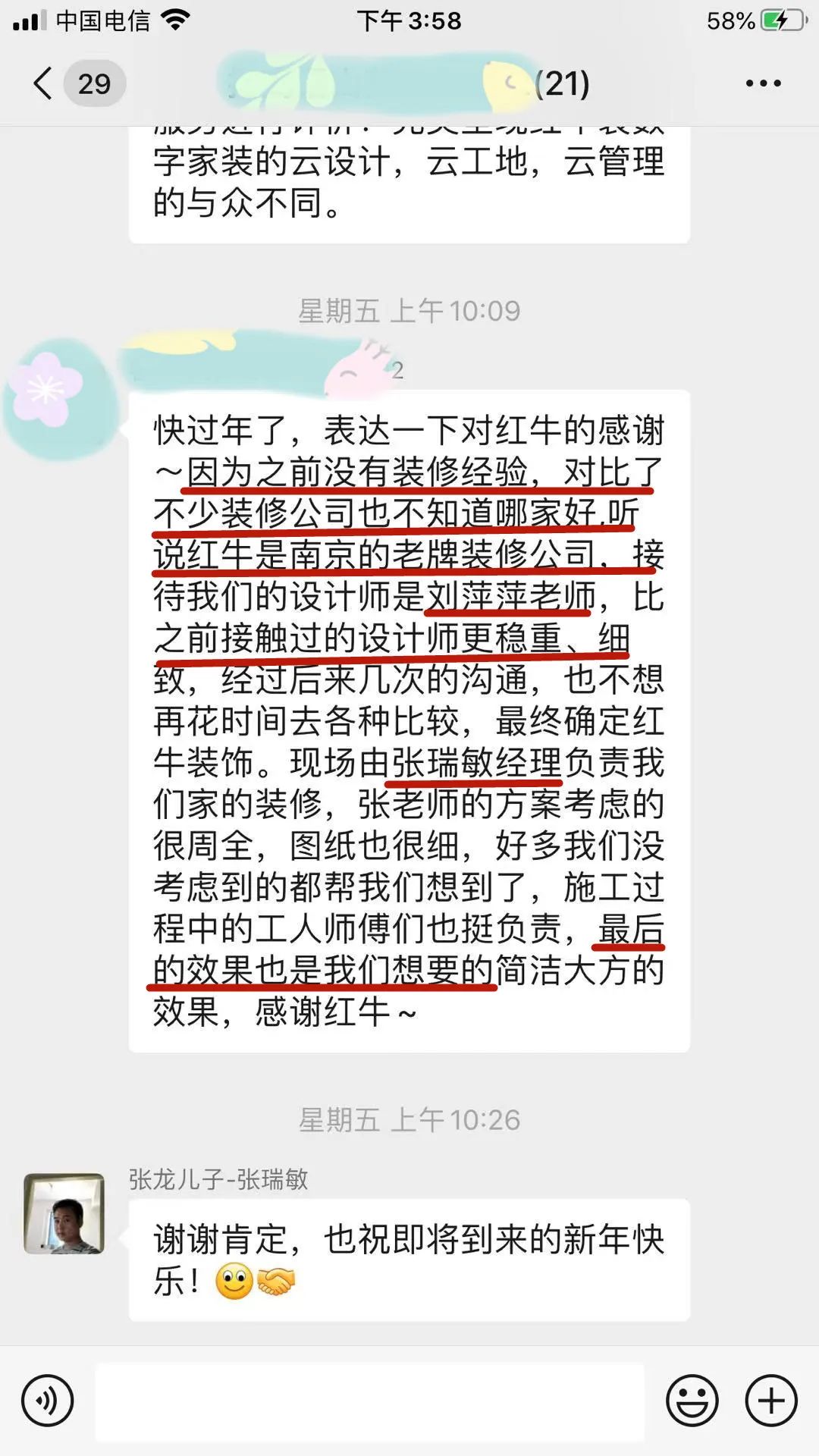 客戶評價｜二十多年服務(wù)千萬裝修業(yè)主，紅牛裝飾始終堅持以“客戶滿意”為宗旨！