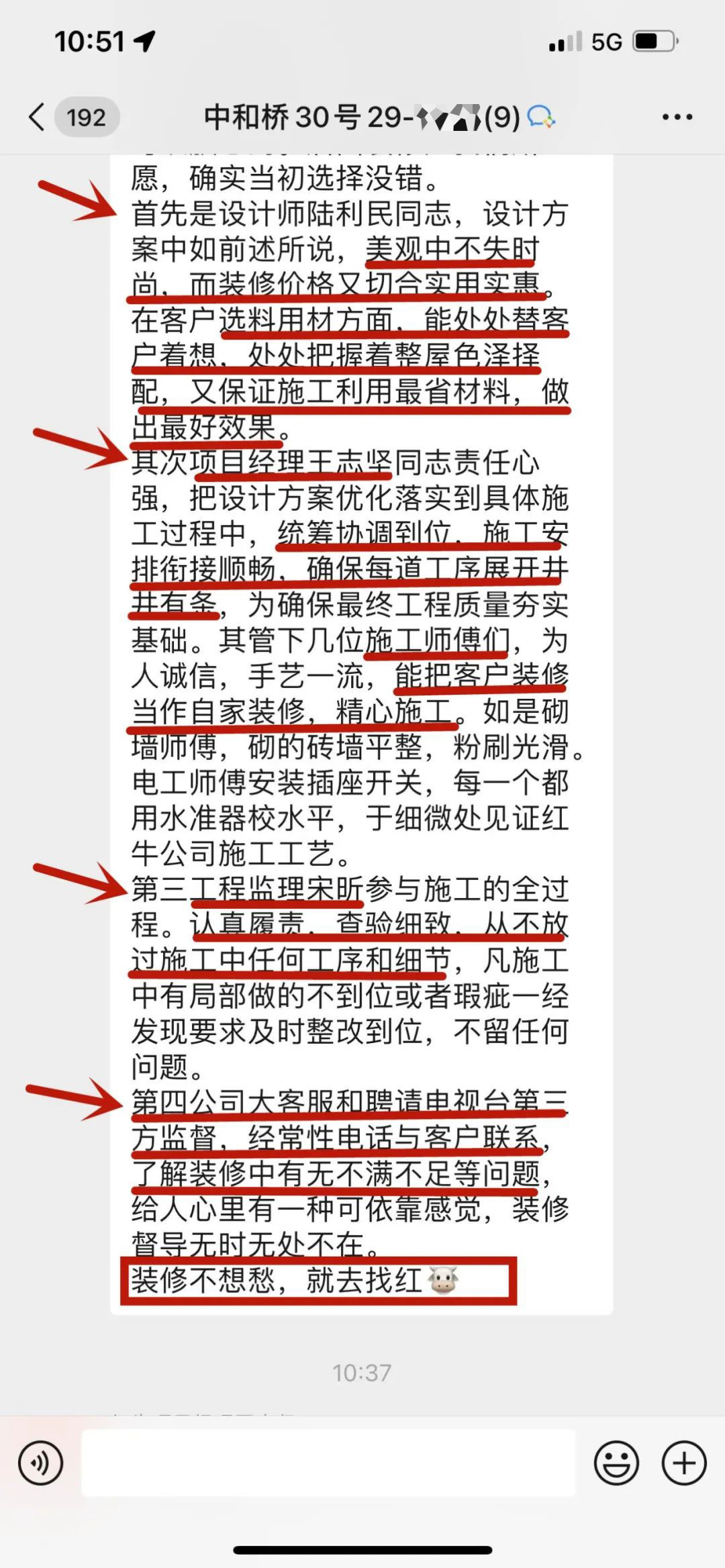 客戶評價｜二十多年服務(wù)千萬裝修業(yè)主，紅牛裝飾始終堅持以“客戶滿意”為宗旨！