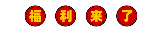 中秋·獻(xiàn)禮｜紅牛裝飾【中秋福利】提前大曝光！