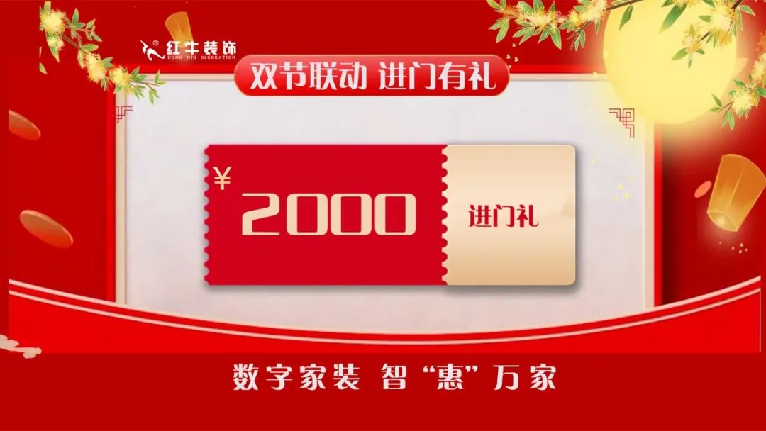 中秋·獻(xiàn)禮｜紅牛裝飾【中秋福利】提前大曝光！