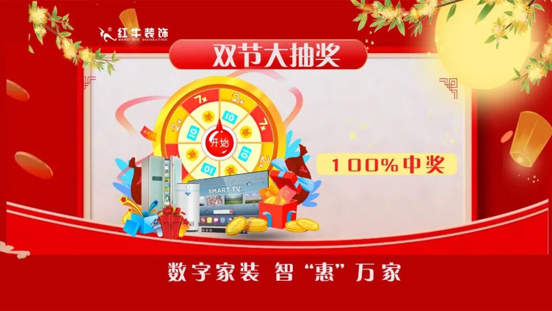 中秋·獻(xiàn)禮｜紅牛裝飾【中秋福利】提前大曝光！