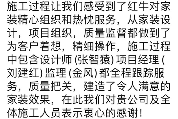 南京百子亭裝修業(yè)主：施工過程中設(shè)計師項目經(jīng)理監(jiān)理都全程跟蹤服務(wù)，質(zhì)量把關(guān)，建造了令人滿意的家裝效果