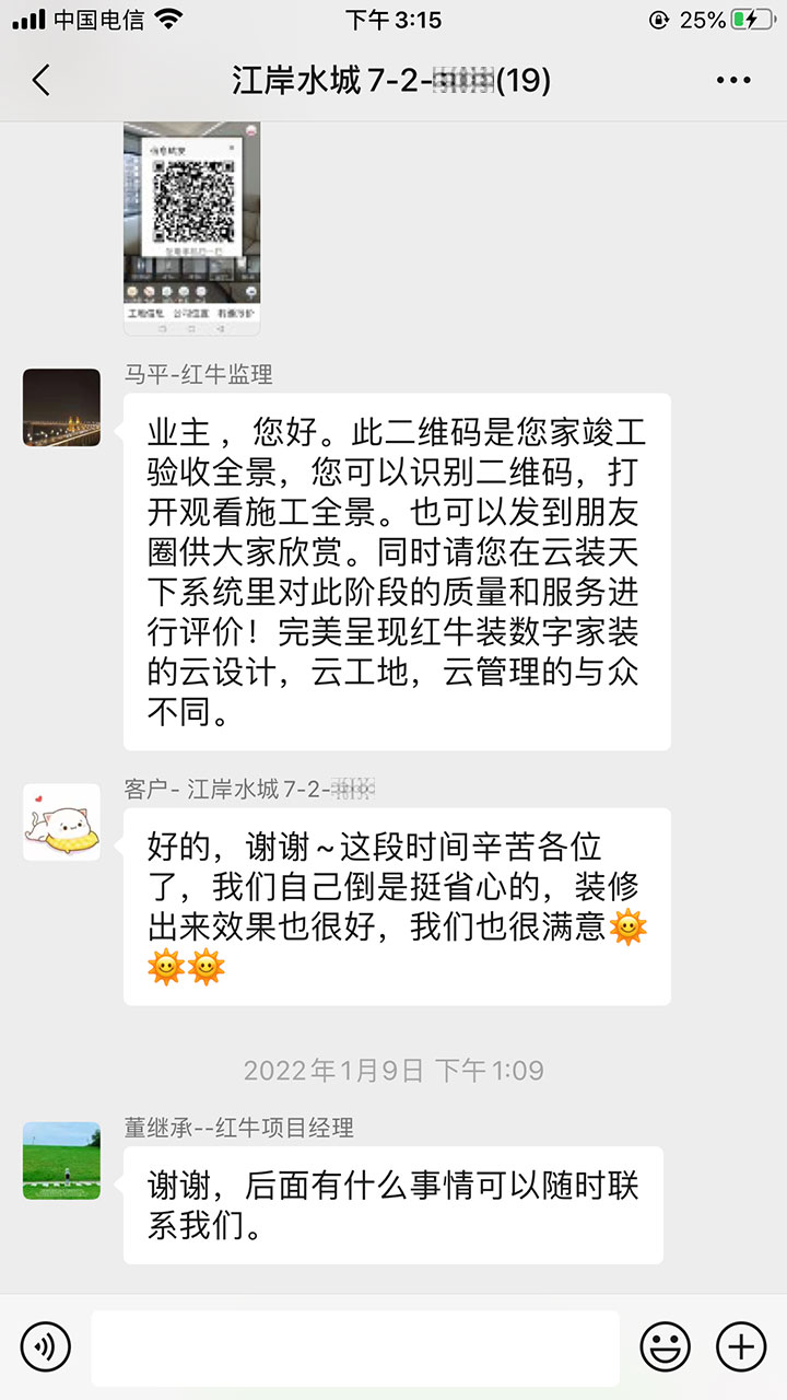 南京江岸水城裝修業(yè)主：挺省心的，裝修出來效果也很好