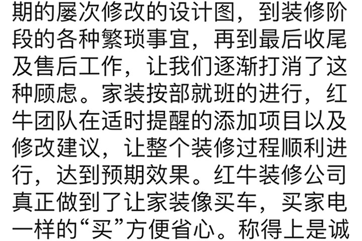 南京錦華新城裝修業(yè)主：紅牛裝飾公司真正做到了讓家裝像買車、買家電一樣的“買”方便省心