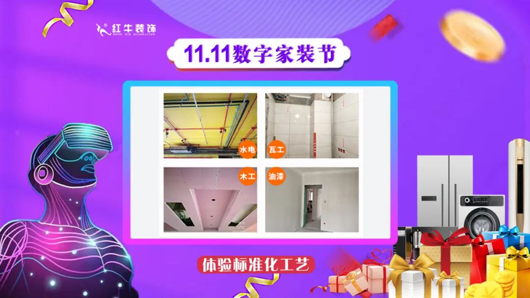 南京紅牛裝飾雙11數(shù)字家裝節(jié)，裝修想省心、省力又省錢(qián)的趕緊來(lái)！02體驗(yàn)標(biāo)準(zhǔn)化工藝