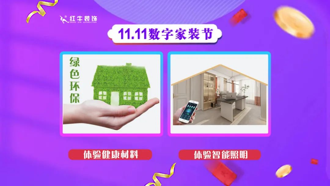 南京紅牛裝飾雙11數(shù)字家裝節(jié)，裝修想省心、省力又省錢(qián)的趕緊來(lái)！03體驗(yàn)健康材料體驗(yàn)智能照明