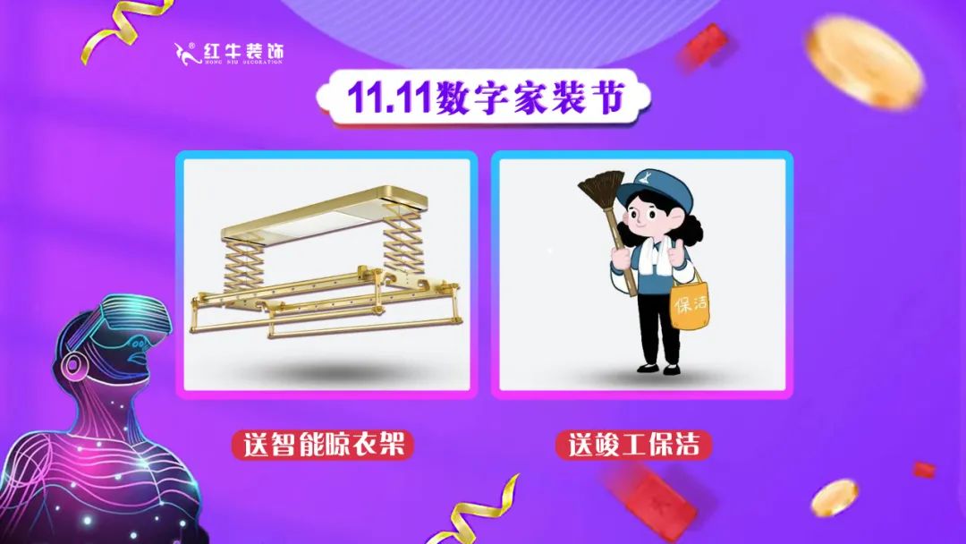 南京紅牛裝飾雙11數(shù)字家裝節(jié)，裝修想省心、省力又省錢(qián)的趕緊來(lái)！09送智能晾衣架送竣工保潔