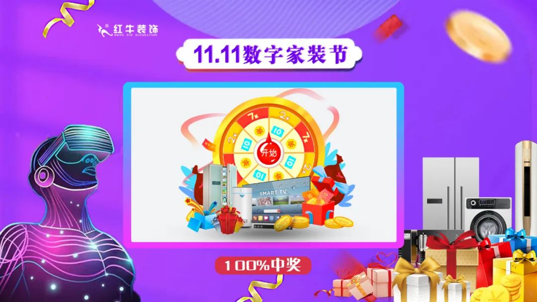 南京紅牛裝飾雙11數(shù)字家裝節(jié)，裝修想省心、省力又省錢(qián)的趕緊來(lái)！10活動(dòng)現(xiàn)場(chǎng)抽大獎(jiǎng)100%中獎(jiǎng)