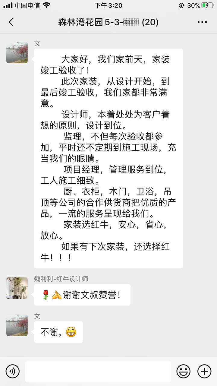 南京森林灣花園裝修業(yè)主：家裝選紅牛裝飾，安心，省心，放心！