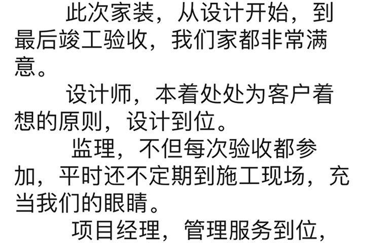 南京森林灣花園裝修業(yè)主：家裝選紅牛裝飾，安心，省心，放心！