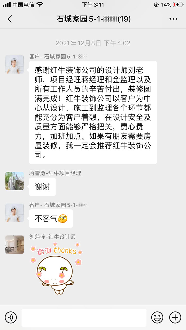 南京石城家園裝修業(yè)主：如果有朋友需要房屋裝修，我一定會(huì)推薦紅牛裝飾公司