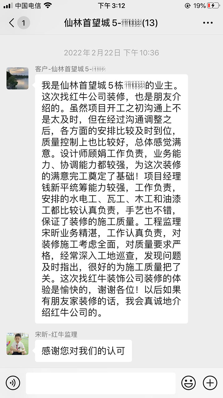 南京仙林首望城裝修業(yè)主：各方面安排比較及時到位，質(zhì)量控制上也比較好