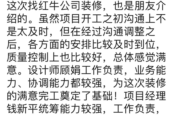 南京仙林首望城裝修業(yè)主：各方面安排比較及時到位，質(zhì)量控制上也比較好