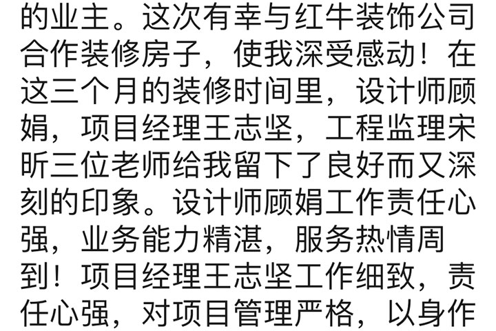 南京中和橋30號裝修業(yè)主：對項目嚴(yán)格管理，對質(zhì)量要求嚴(yán)格