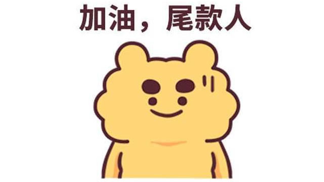 @所有尾款人，今年雙11一定要給自己一個(gè)溫馨、舒適的家！