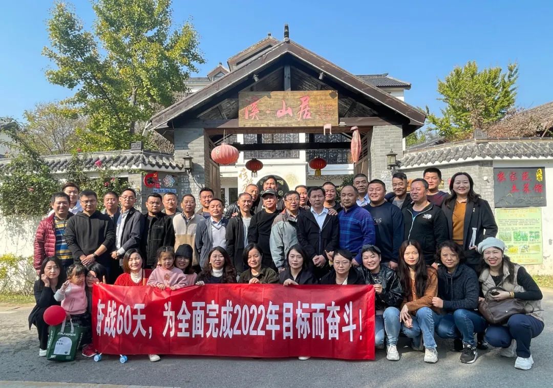 紅牛裝飾團(tuán)建｜奮戰(zhàn)60天，為全面完成2022年目標(biāo)而努力奮斗！