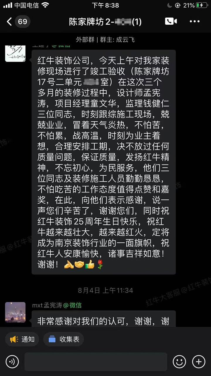 南京陳家牌坊裝修業(yè)主：時(shí)刻為業(yè)主著想，合理安排工期，保證質(zhì)量