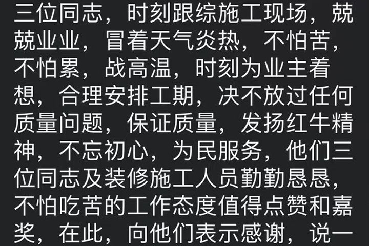 南京陳家牌坊裝修業(yè)主：時刻為業(yè)主著想，合理安排工期，保證質(zhì)量