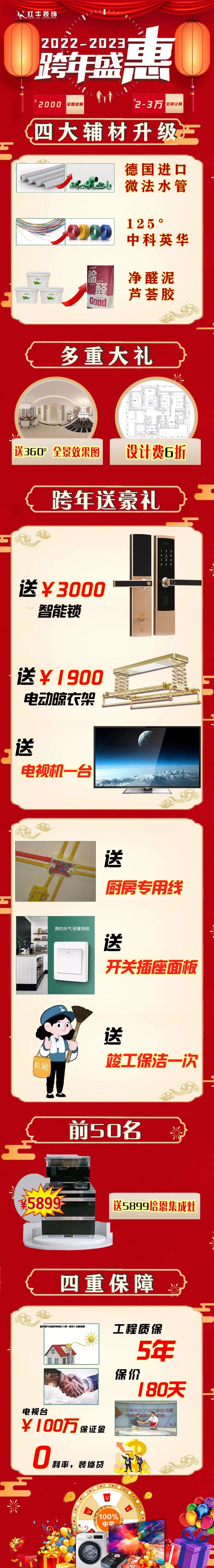 快來！手慢無！紅牛裝飾“跨年盛惠”正在火熱搶訂中~
