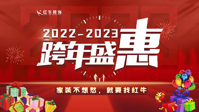 快來(lái)！手慢無(wú)！紅牛裝飾“跨年盛惠”正在火熱搶訂中~