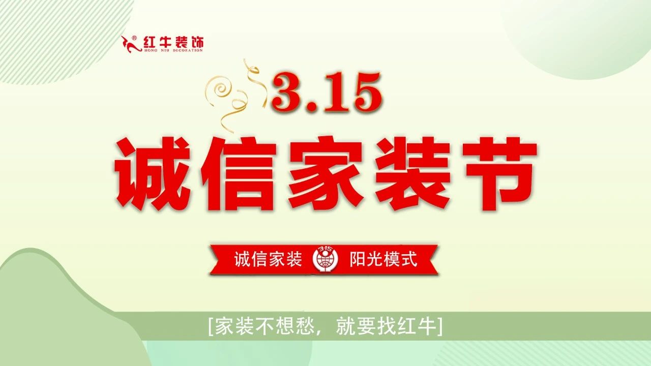 315誠信家裝節(jié)｜警惕裝修貓膩 ，南京電視臺為您護航！