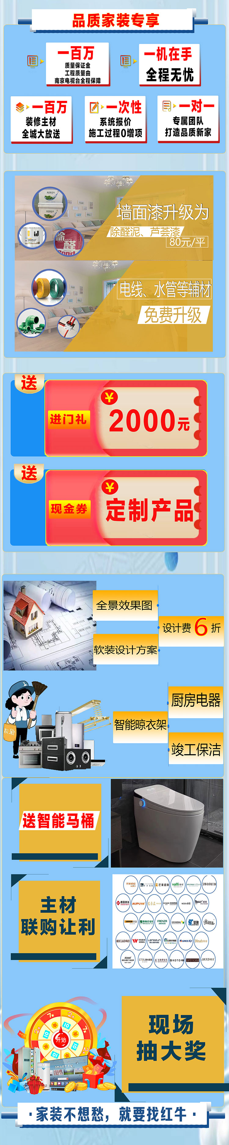 重磅消息！南京電視臺(tái)&紅牛裝飾【品質(zhì)家裝節(jié)】來了！