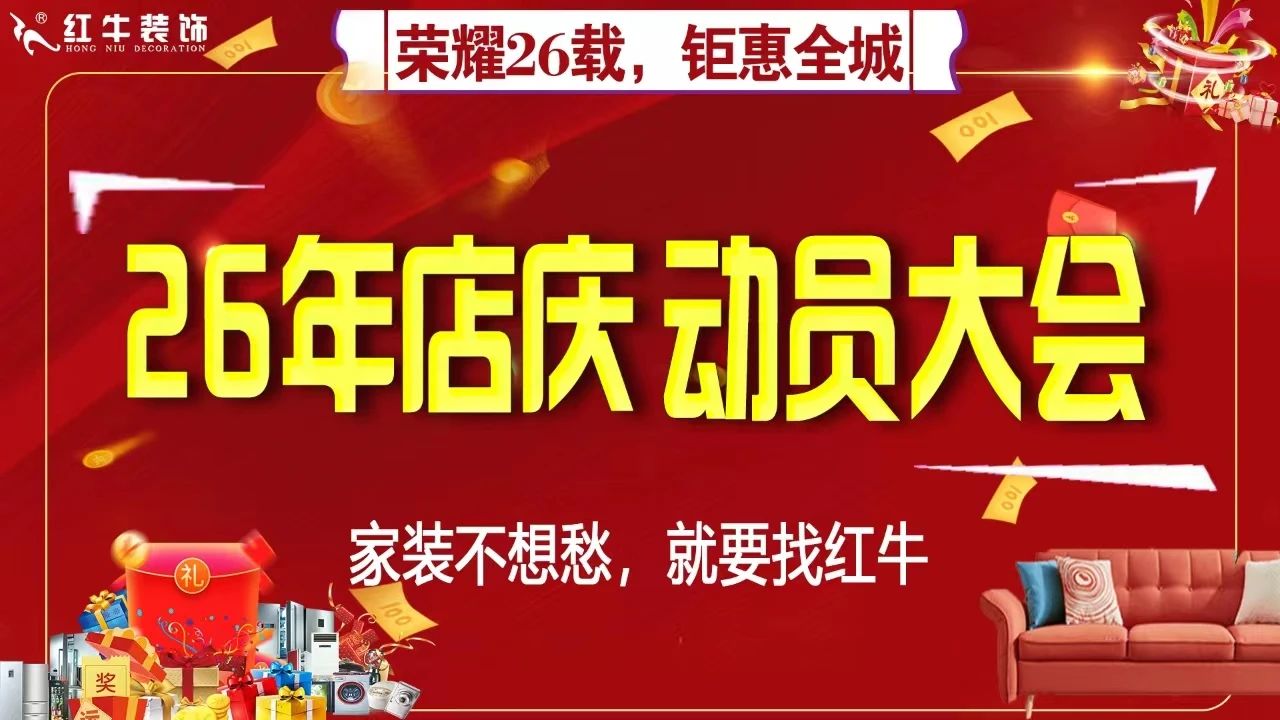 回顧｜南京紅牛裝飾26周年店慶動(dòng)員大會(huì)順利召開