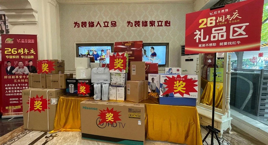 南京紅牛裝飾26周年慶典圓滿成功！客如潮涌，座無(wú)空席，盛況空前！