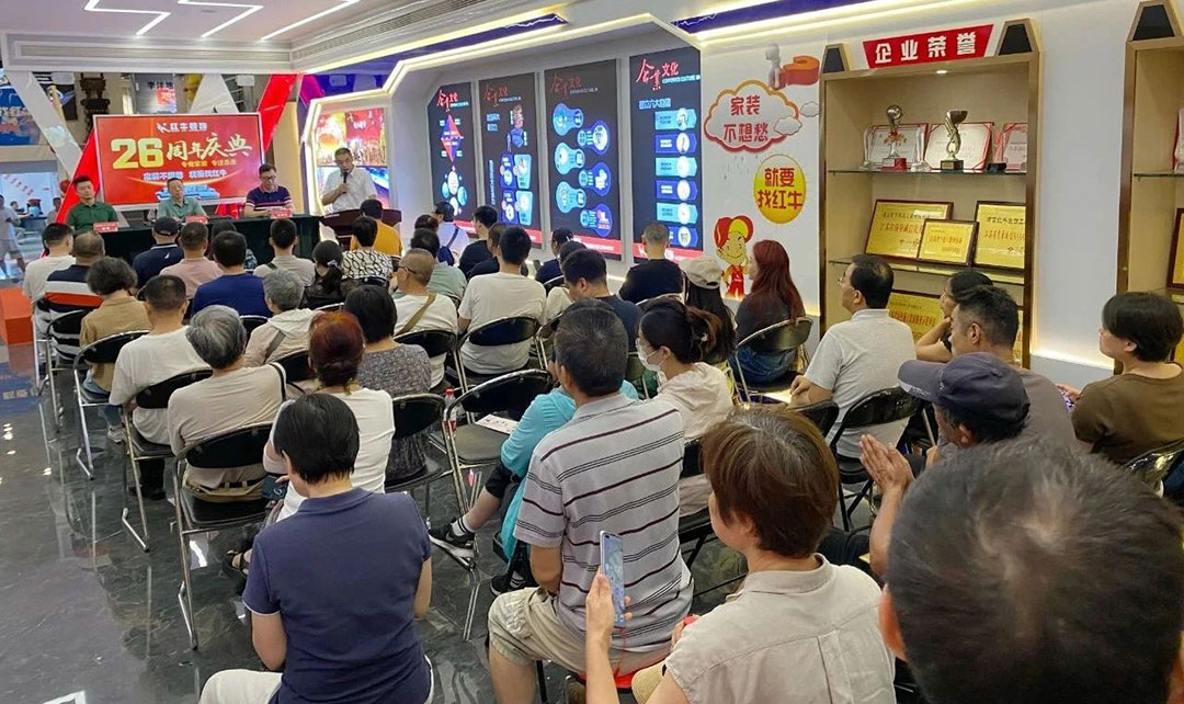 南京紅牛裝飾26周年慶典圓滿成功！客如潮涌，座無空席，盛況空前！