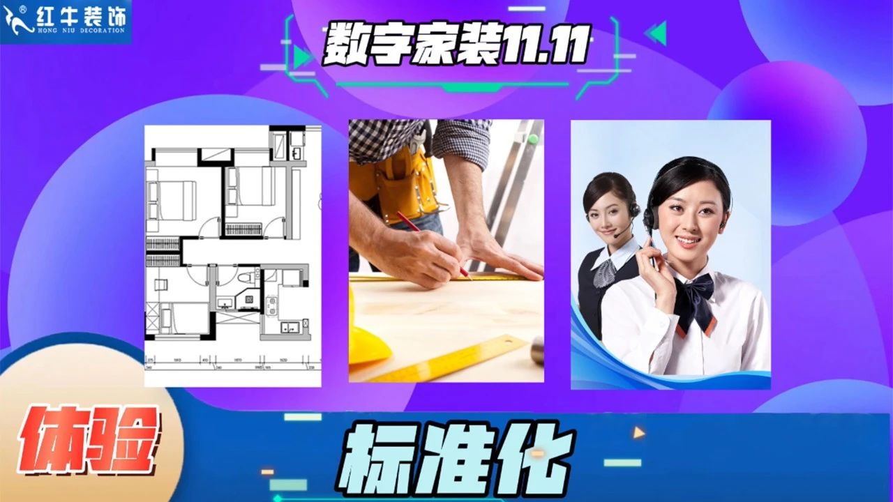 不要等了！11.11提前狂歡，快來體驗(yàn)紅牛數(shù)字家裝的與眾不同！