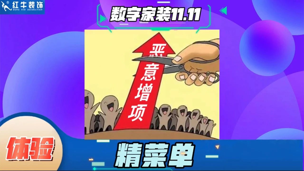 不要等了！11.11提前狂歡，快來體驗(yàn)紅牛數(shù)字家裝的與眾不同！