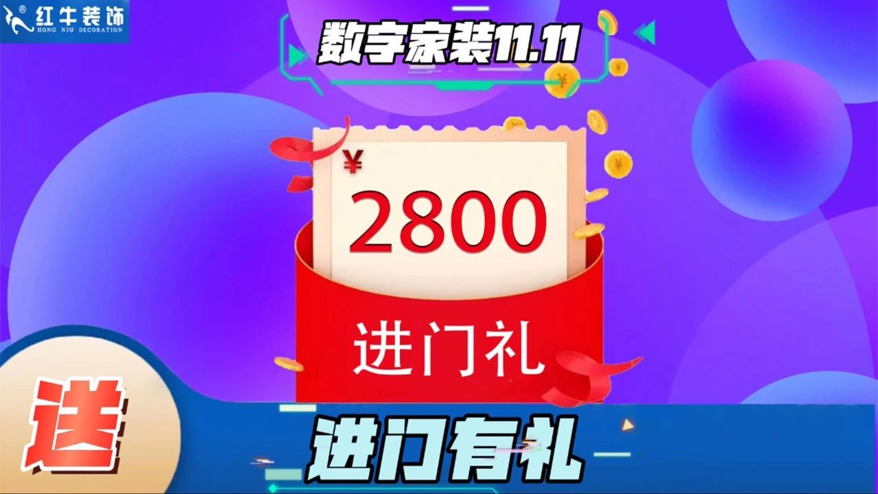 不要等了！11.11提前狂歡，快來體驗(yàn)紅牛數(shù)字家裝的與眾不同！