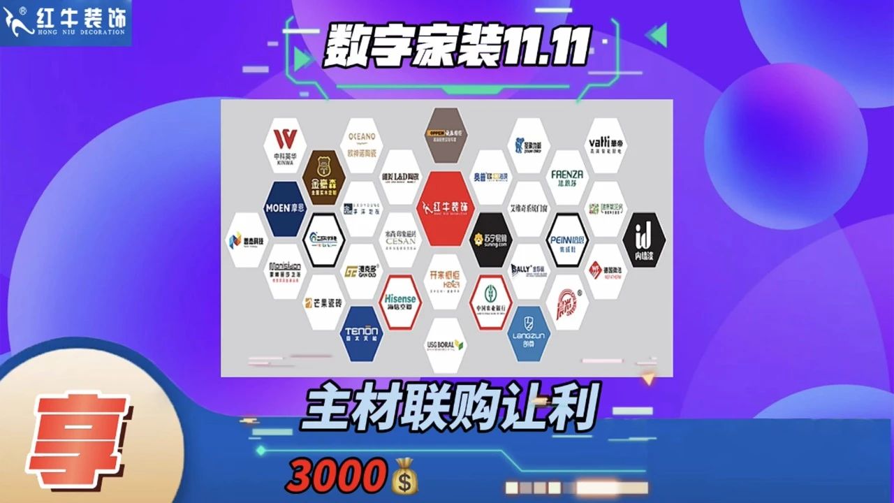 不要等了！11.11提前狂歡，快來體驗(yàn)紅牛數(shù)字家裝的與眾不同！
