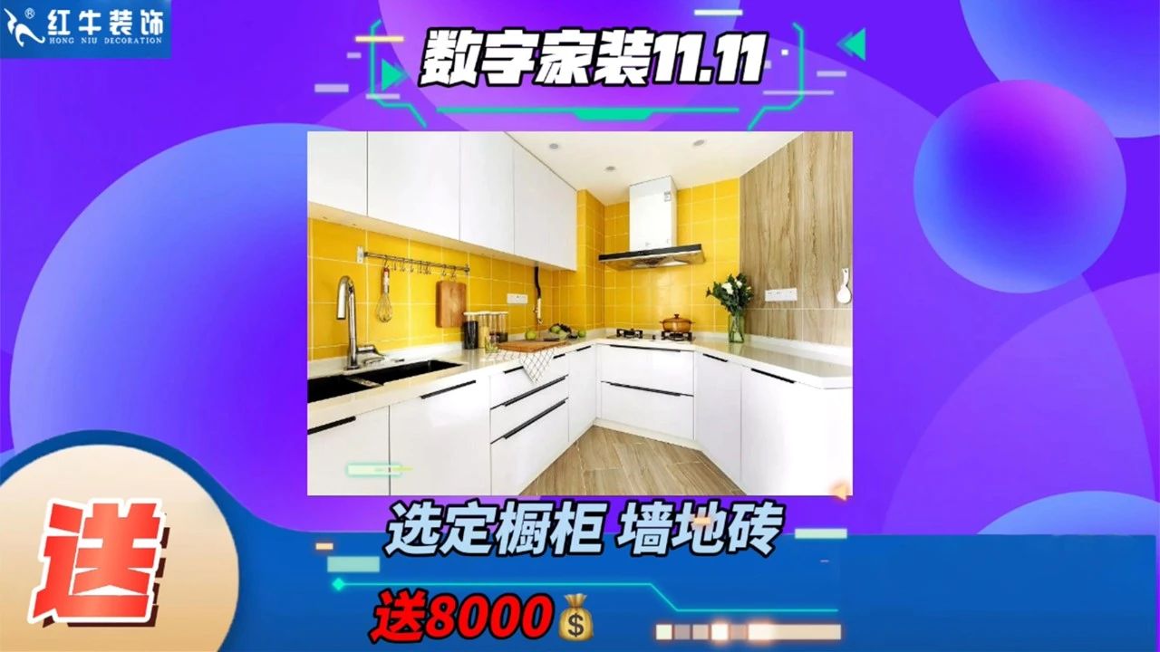 不要等了！11.11提前狂歡，快來體驗(yàn)紅牛數(shù)字家裝的與眾不同！