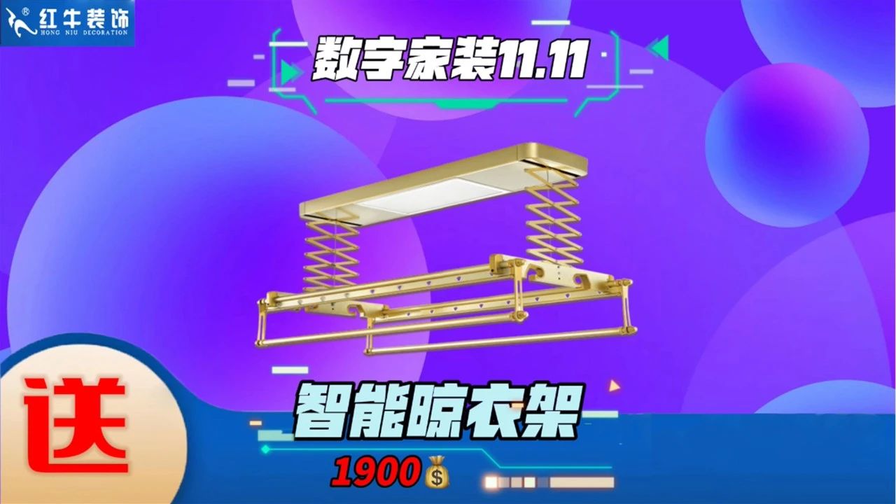 不要等了！11.11提前狂歡，快來體驗(yàn)紅牛數(shù)字家裝的與眾不同！