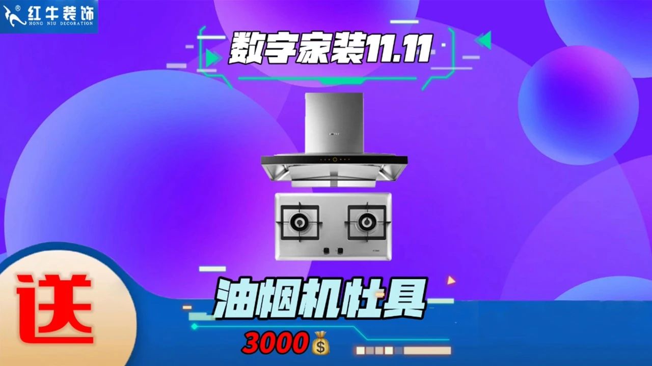 不要等了！11.11提前狂歡，快來體驗(yàn)紅牛數(shù)字家裝的與眾不同！