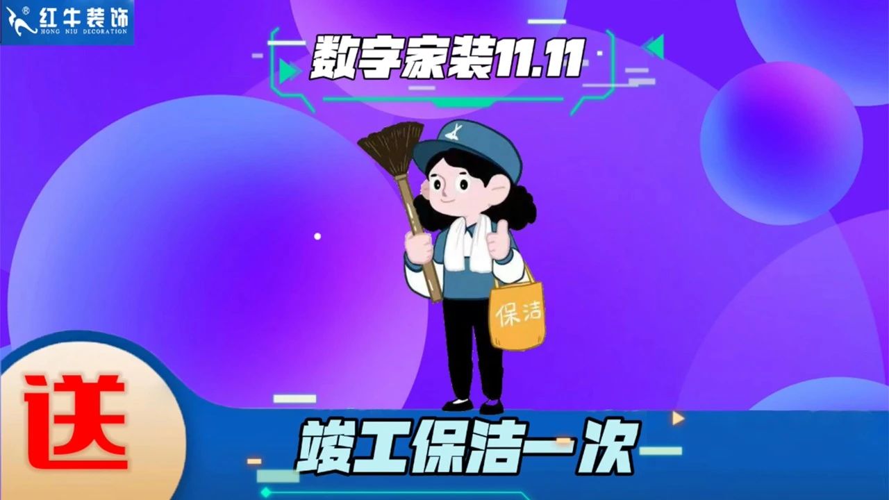 不要等了！11.11提前狂歡，快來體驗(yàn)紅牛數(shù)字家裝的與眾不同！