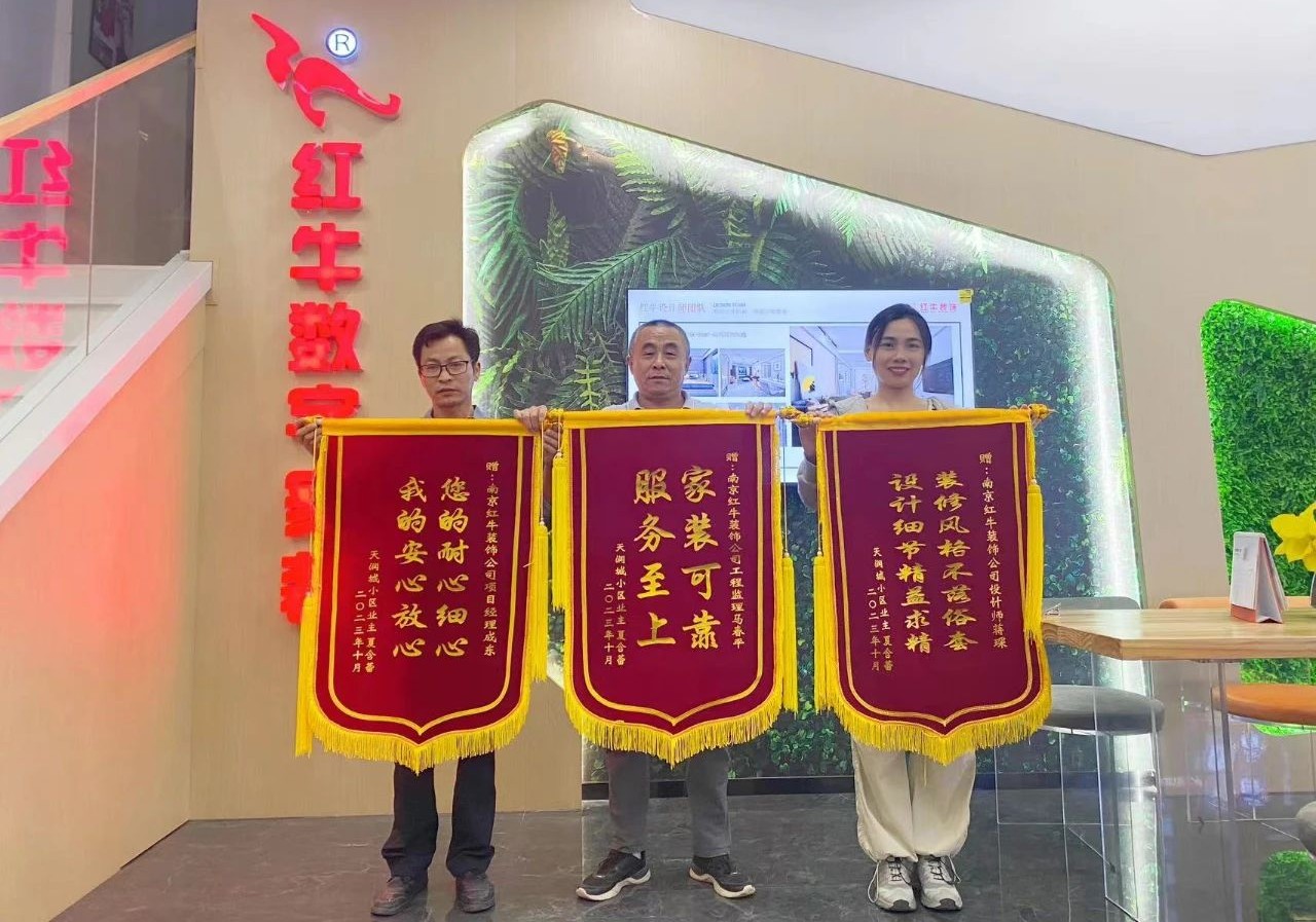 喜報｜金秋十月，收獲滿滿，紅牛裝飾再獲三面錦旗！