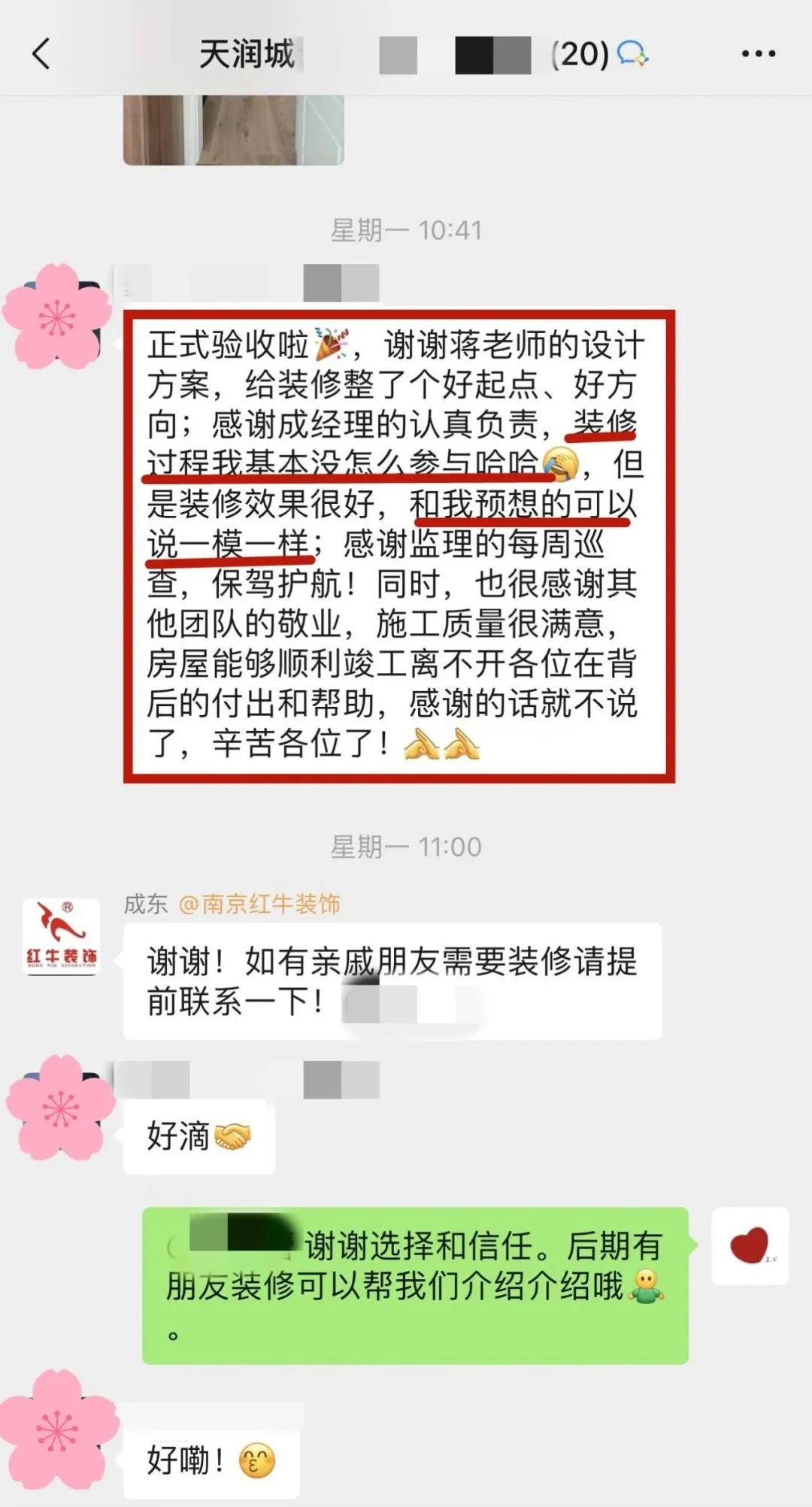喜報｜金秋十月，收獲滿滿，紅牛裝飾再獲三面錦旗！