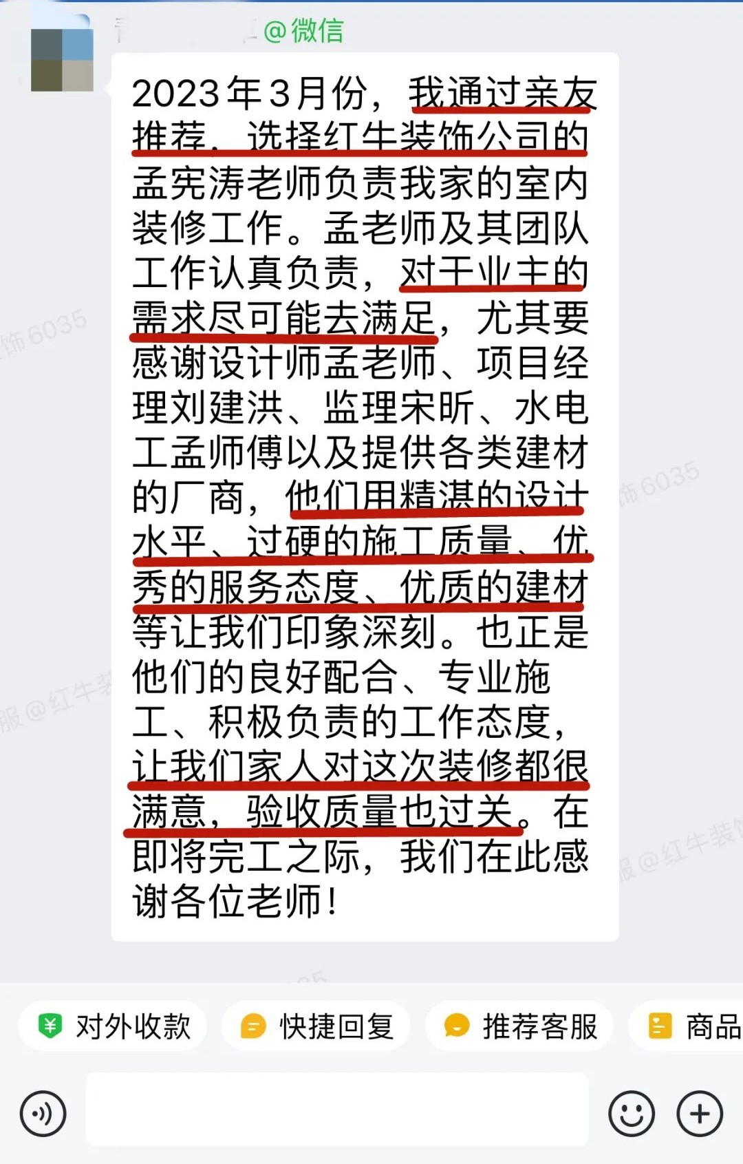 客戶見(jiàn)證｜聽(tīng)聽(tīng)過(guò)來(lái)人對(duì)南京紅牛裝飾公司的真實(shí)評(píng)價(jià)