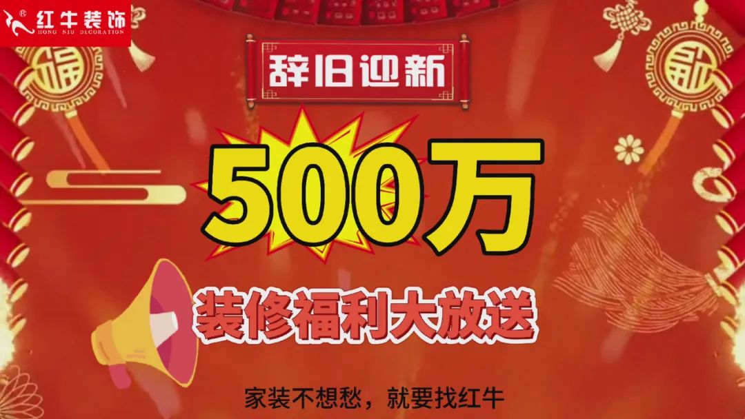 快！拼手速啦！今日500萬(wàn)裝修福利全城瘋狂開搶~
