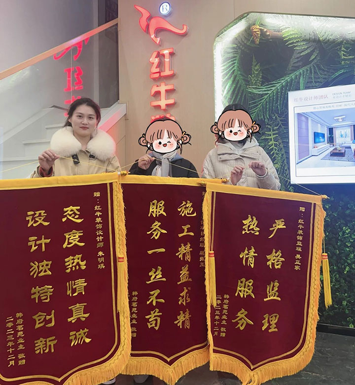 喜報(bào)！2024年新開篇，紅牛裝飾“錦”喜連連，再獲3面錦旗！
