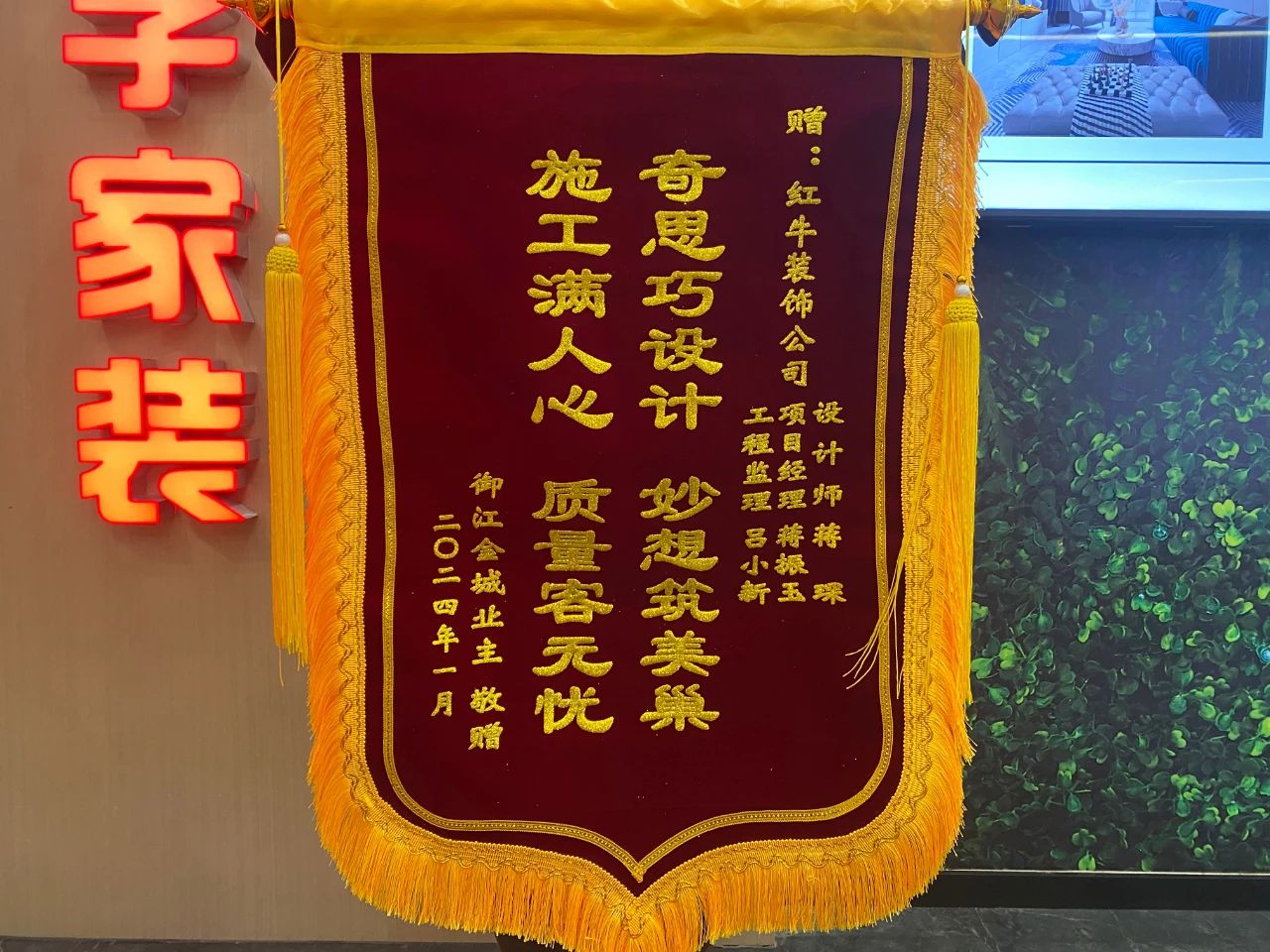 叮~這是我們2024年收到的第4面錦旗啦?。▋?nèi)附完工實(shí)景圖）