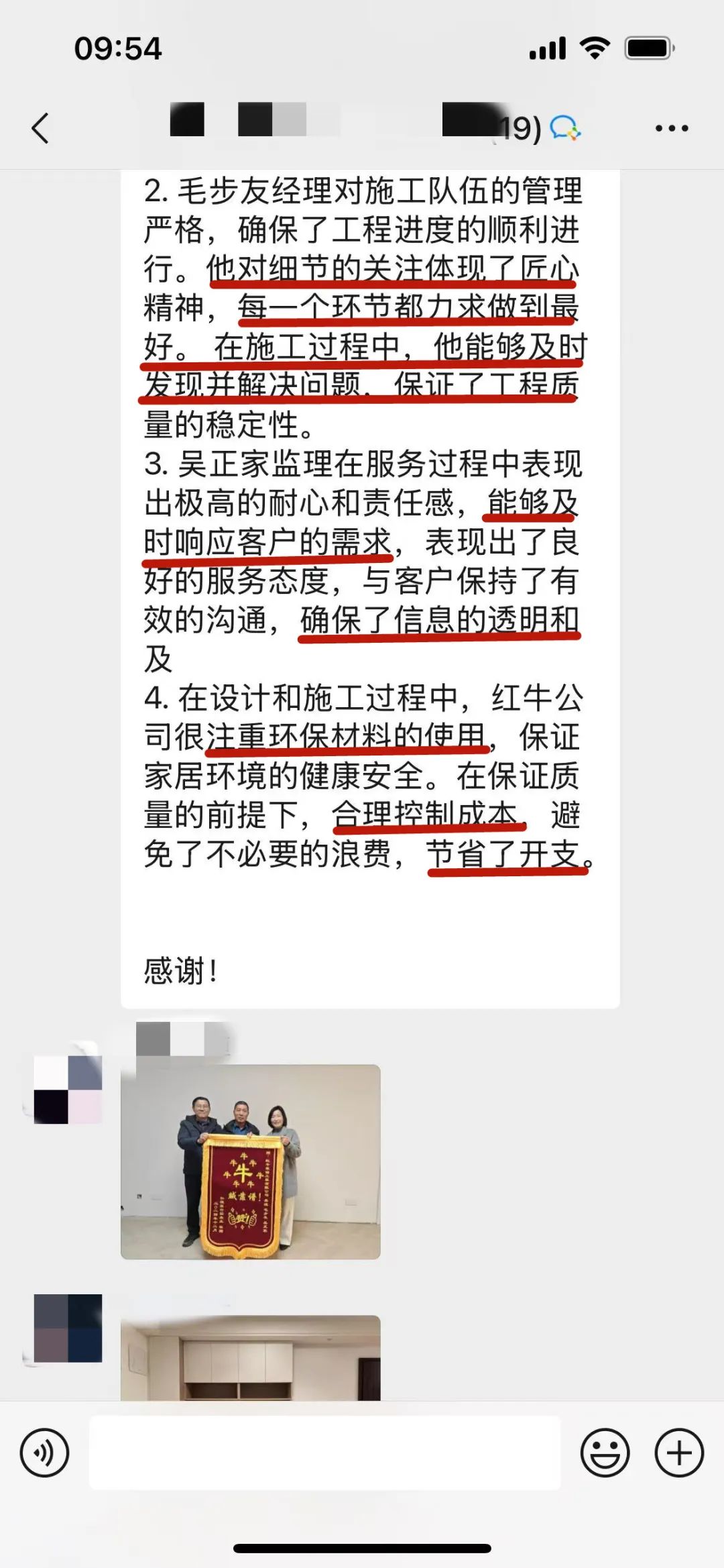 “贊！牛！牛！牛牛牛！賊靠譜！”南京紅牛裝飾品質(zhì)家裝服務(wù)又獲好評(píng)