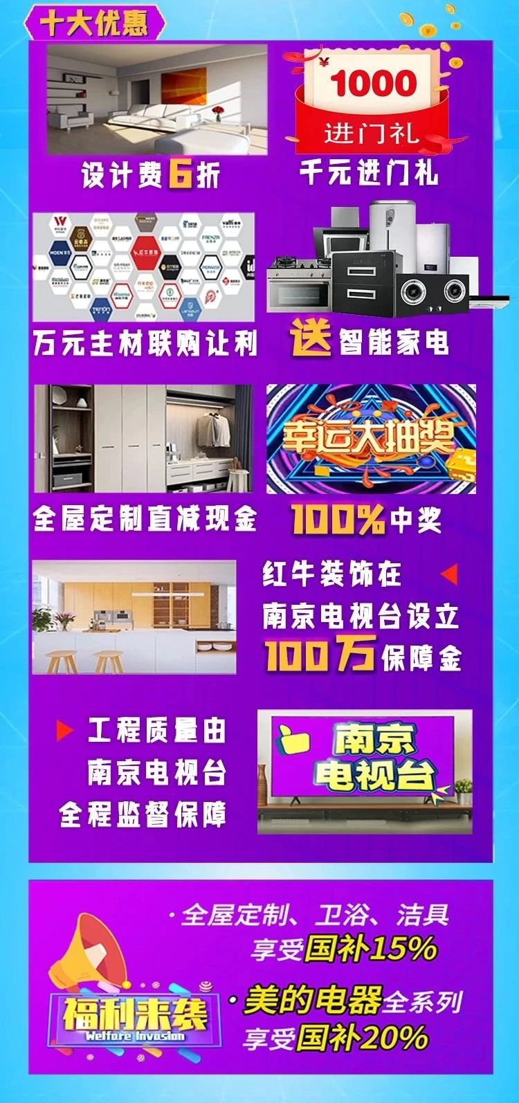 【315誠(chéng)信家裝節(jié)·國(guó)補(bǔ)加持】南京電視臺(tái)&紅牛裝飾合力，共筑家裝品質(zhì)！
