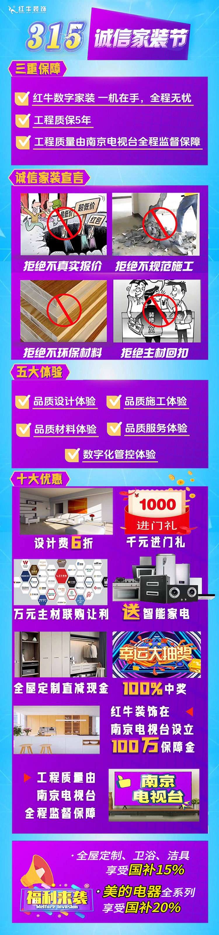 享國補，來南京紅牛裝飾！2025年南京市家裝家居國補政策解讀