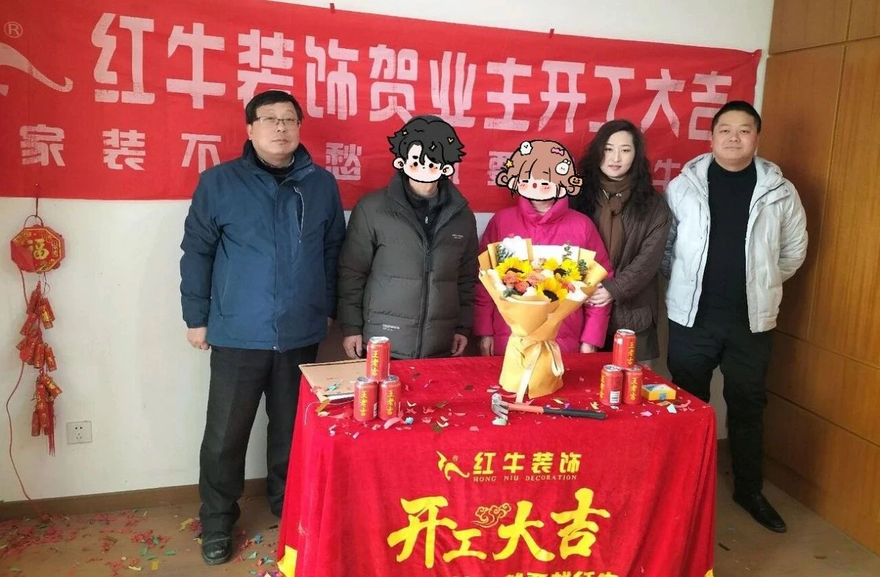 【開工大吉】春暖花開裝修季，南京紅牛裝飾開工不停歇！