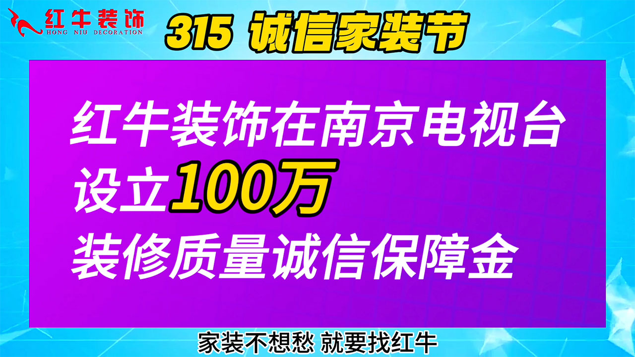 315誠(chéng)信家裝節(jié)｜誠(chéng)信至上，媒體監(jiān)督，國(guó)補(bǔ)加持，放心之選！